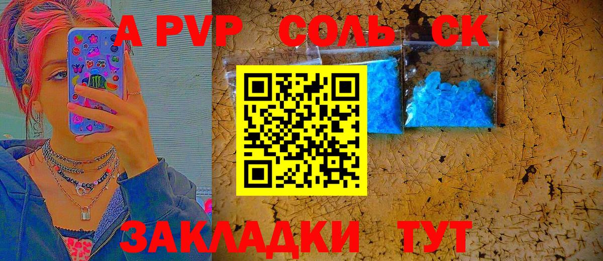 Альфа ПВП СК КРИС  Alpha PVP СК  наркошоп  Вход с VPN  APVP Соль  Звенигород 