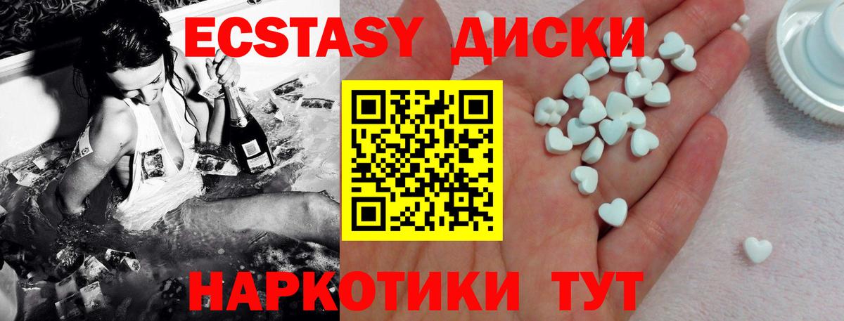 Ecstasy диски Звенигород