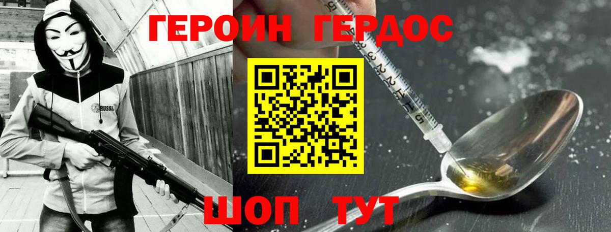 Героин гречка Звенигород
