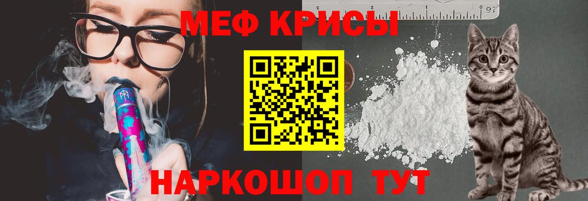 МЕФ mephedrone  Вход с VPN  Меф  Звенигород  МЯУ-МЯУ мука  Меф 