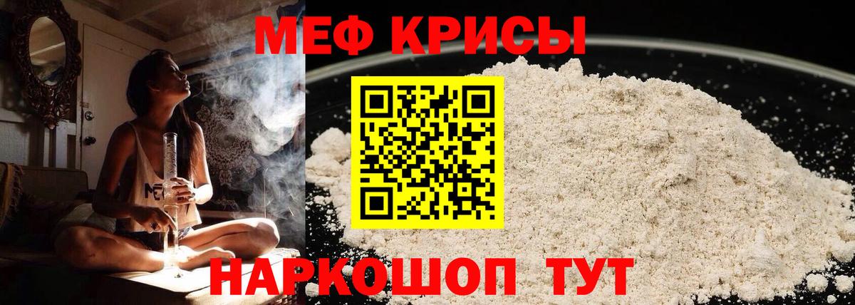 Меф мяу мяу мука Звенигород